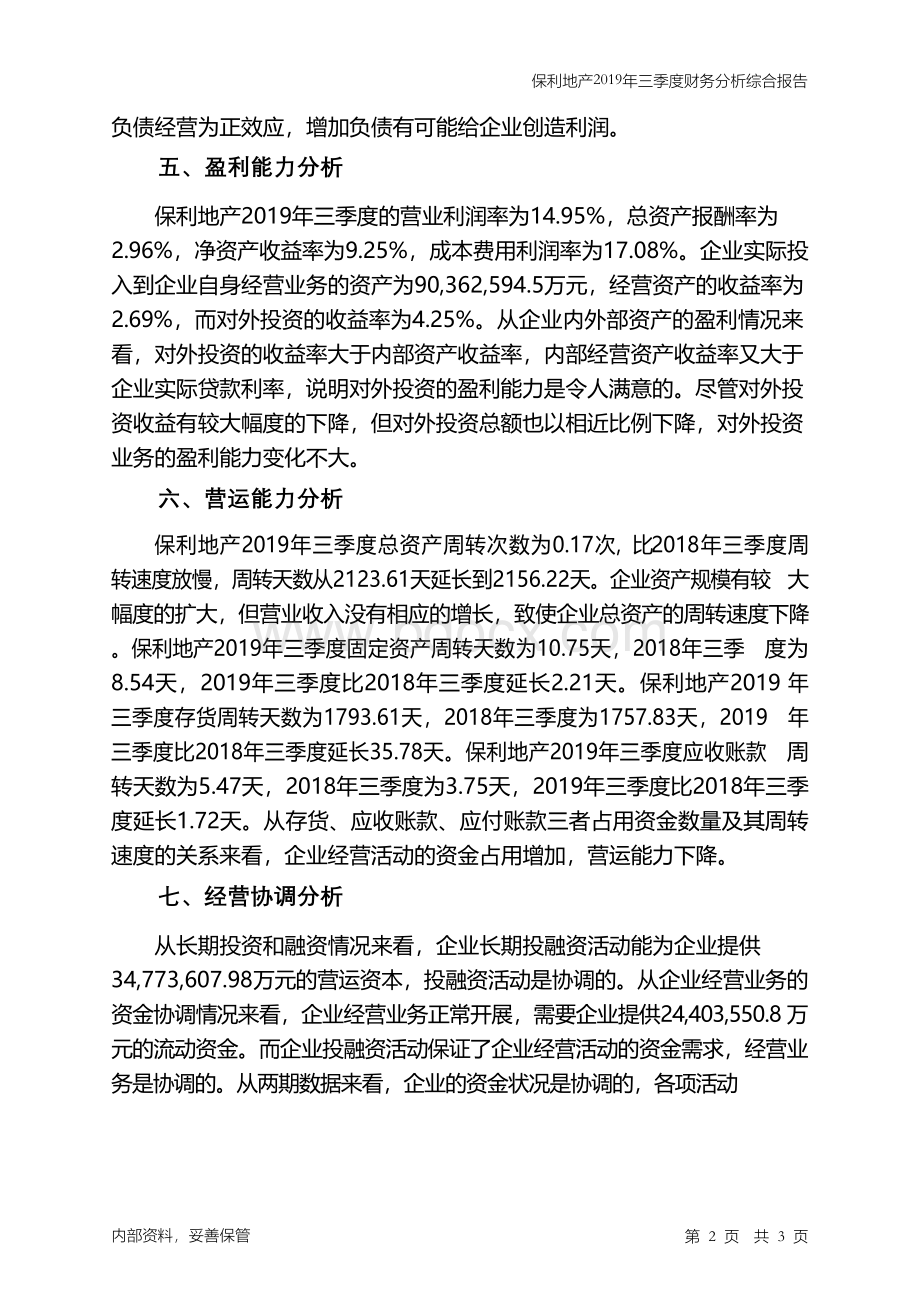 保利地产2019年三季度财务分析结论报告Word文件下载.docx_第2页