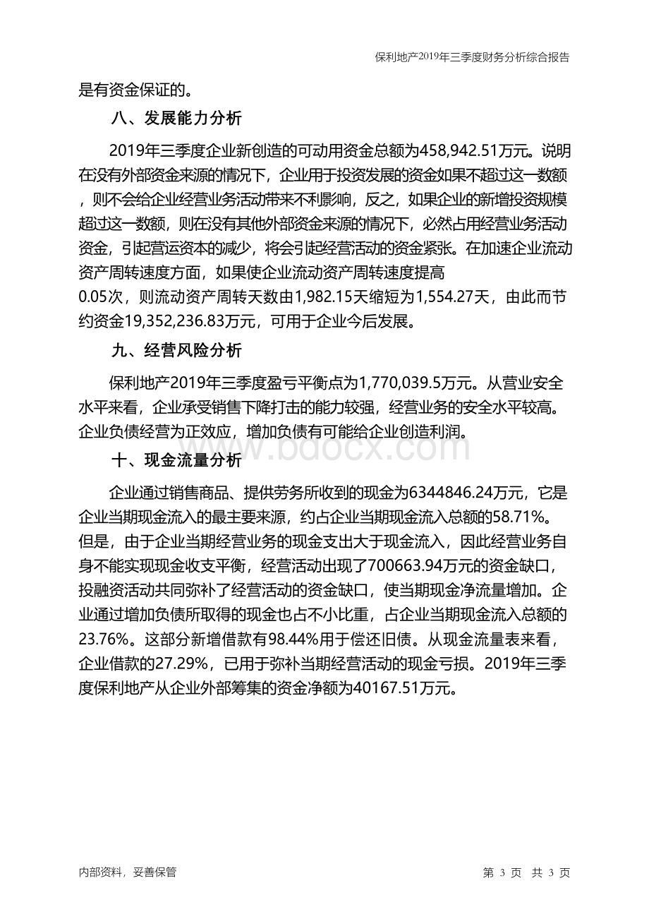 保利地产2019年三季度财务分析结论报告Word文件下载.docx_第3页