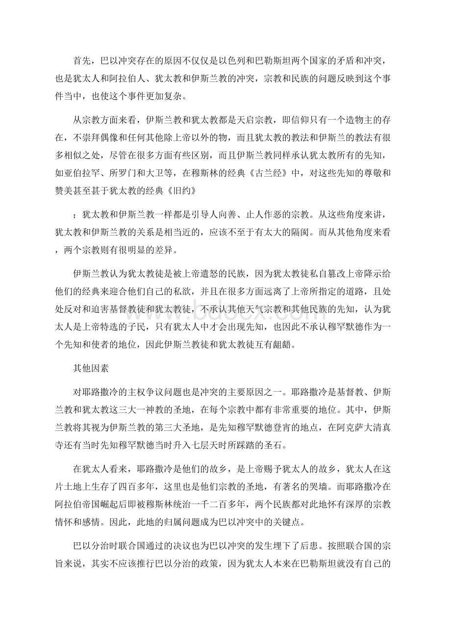 浅析巴以冲突.docx_第2页