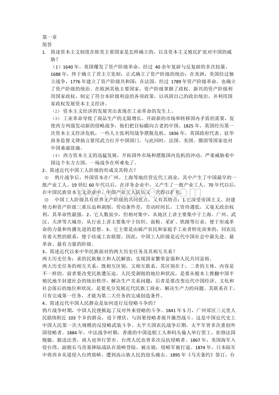 近代史九刚要——自考一考通题库xWord下载.docx