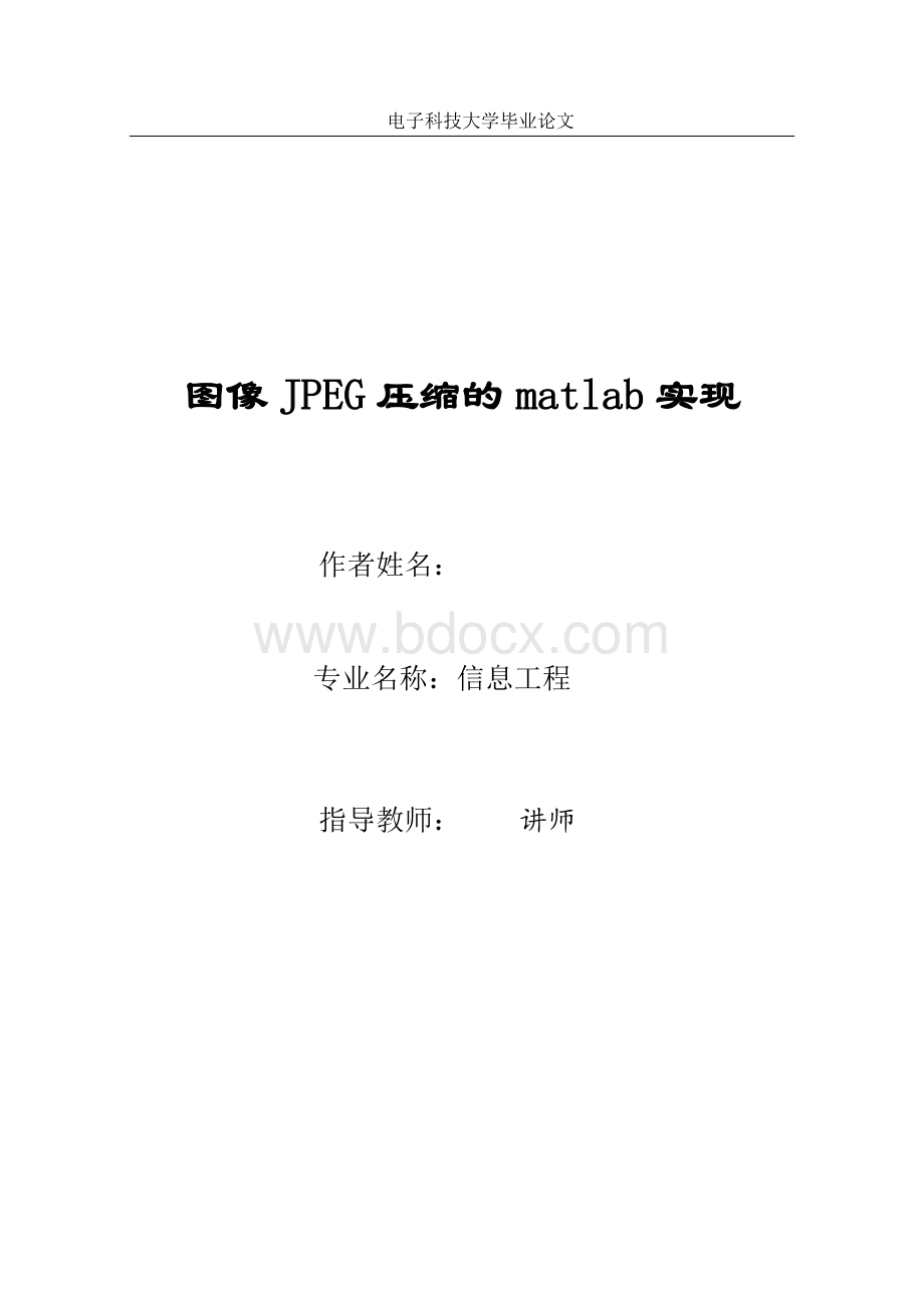 图像JPEG压缩的matlab实现Word文件下载.doc_第1页