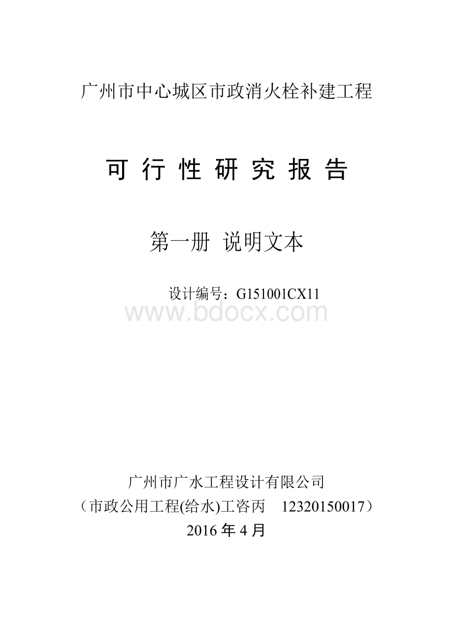 广州市中心城区市政消火栓补建工程.docx