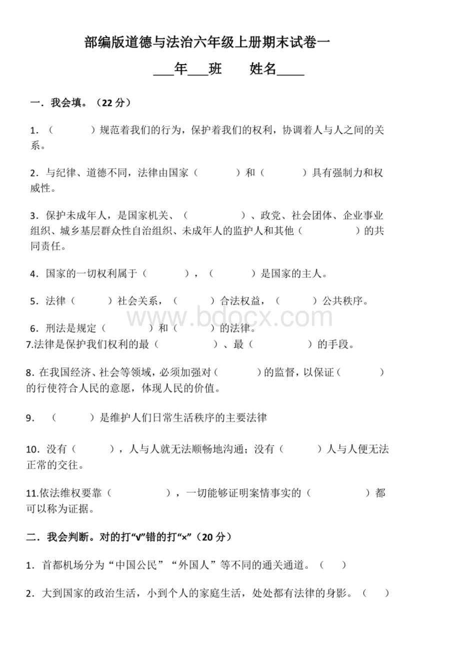 六年级部编版上册道法测试卷.docx_第1页