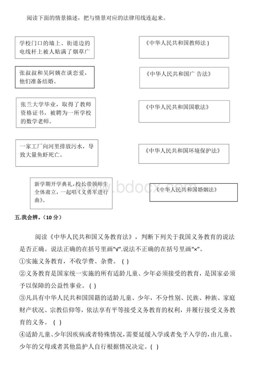 六年级部编版上册道法测试卷.docx_第3页