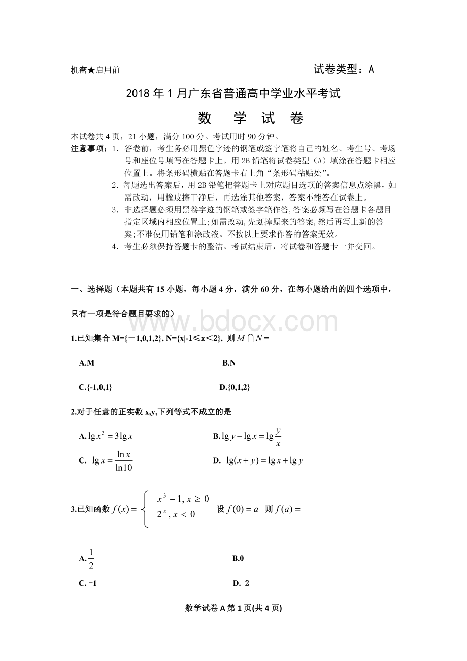 2018年1月广东省普通高中学业水平考试数学真题.doc