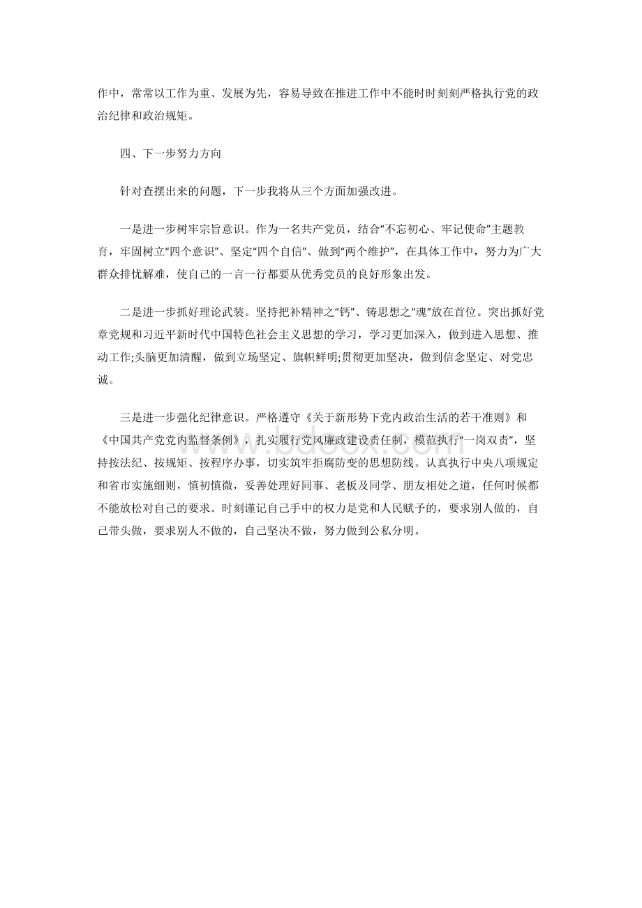 对照党章党规找差距研讨发言提纲.docx_第2页