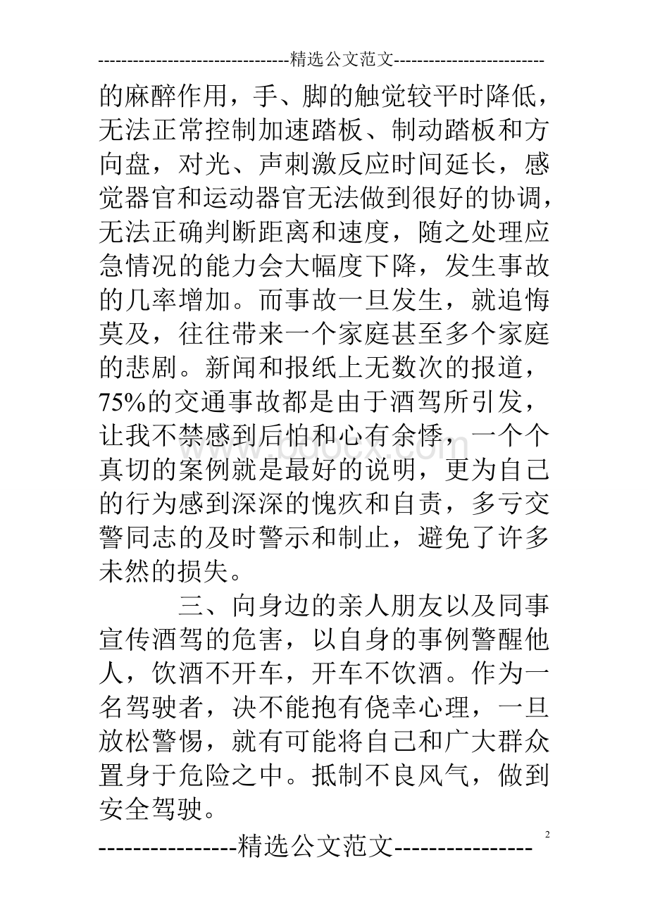 酒驾思想总结报告.doc_第2页