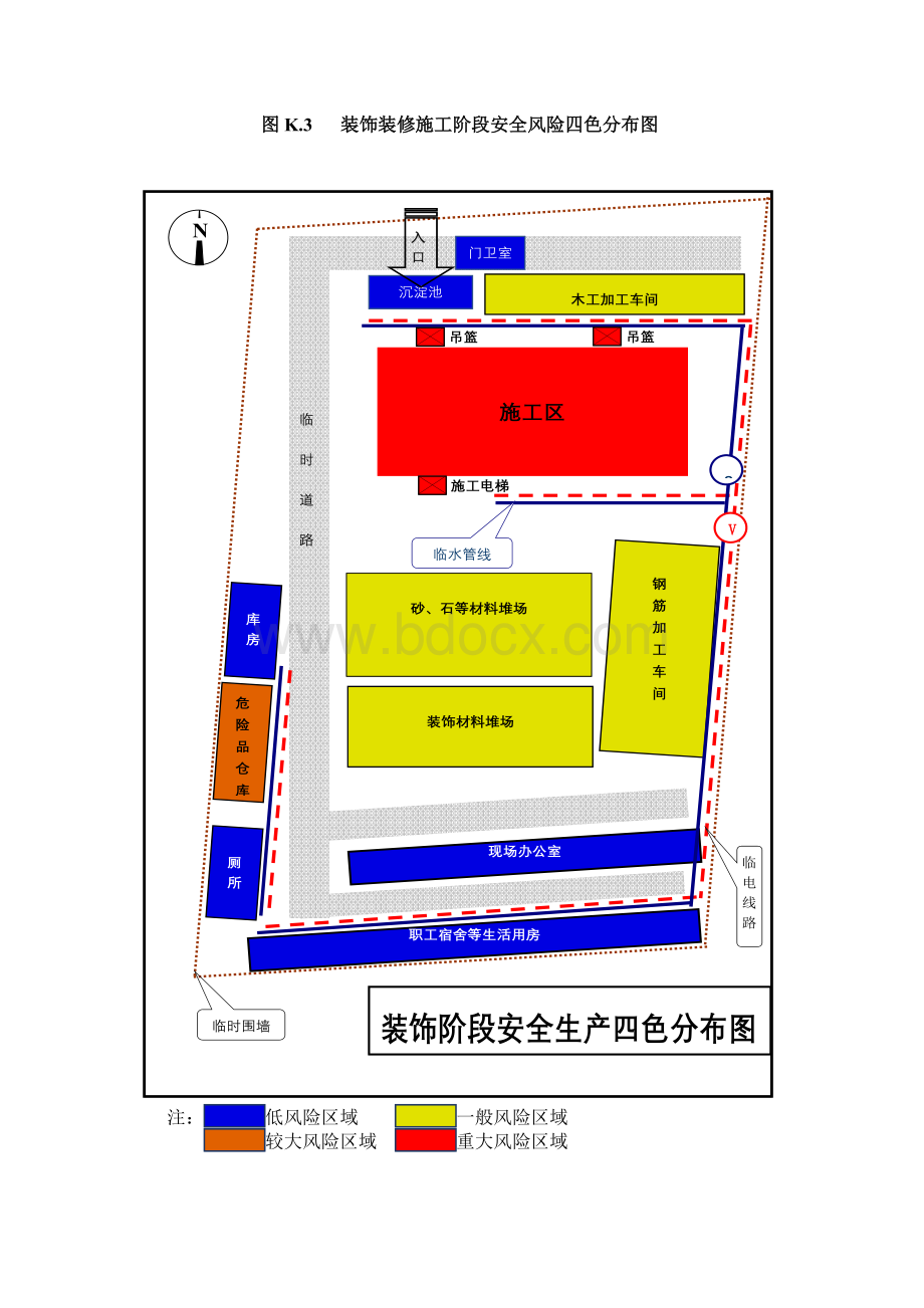 房屋建筑施工现场安全风险四色分布图(示例)Word文件下载.docx_第3页