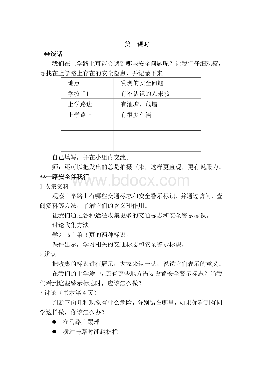 四年级上综合实践活动教案Word格式文档下载.doc_第3页