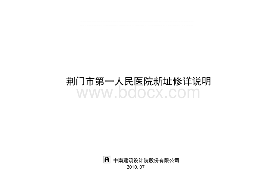 人民医院修建性详规说明.docx_第1页