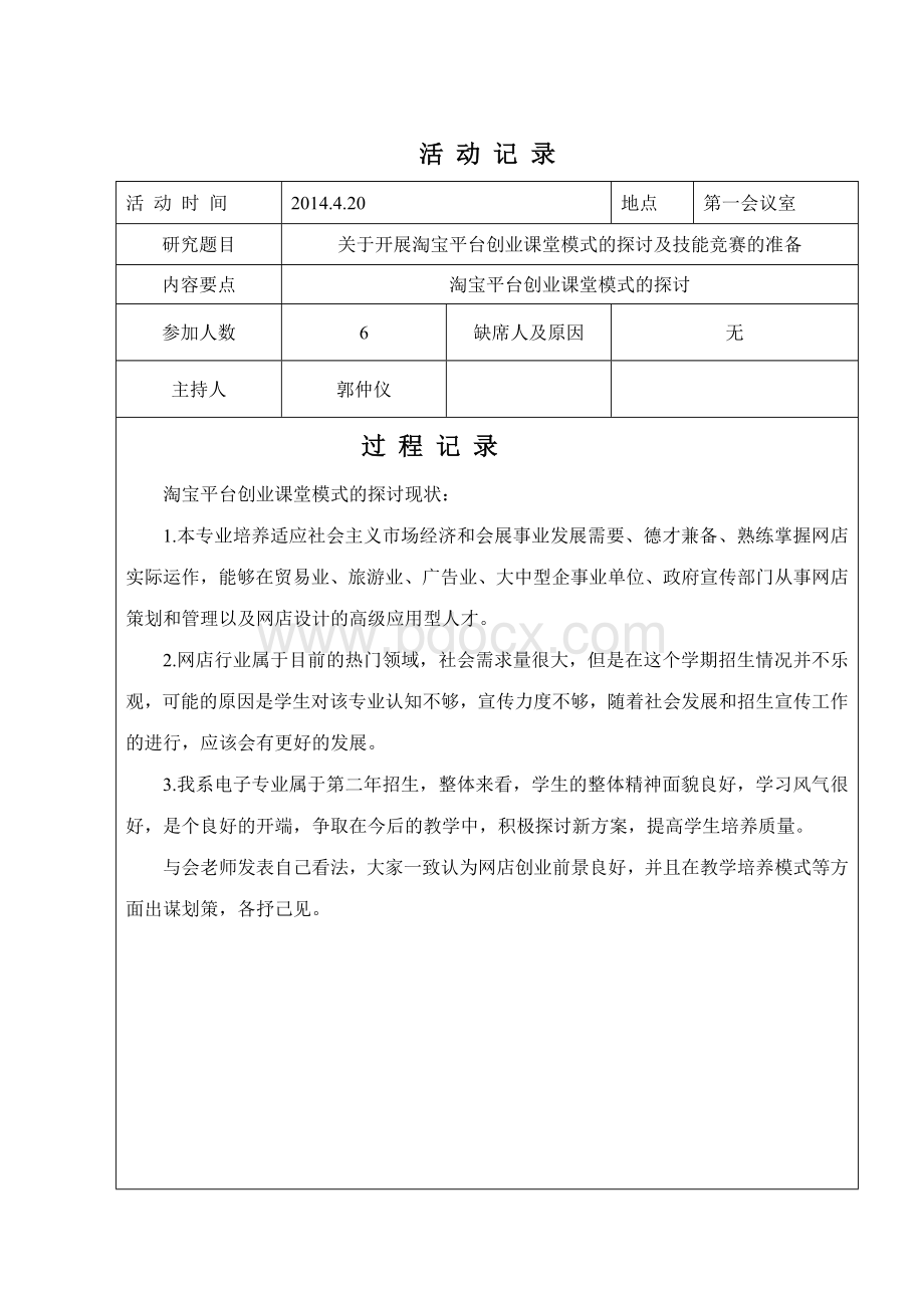 2013-2014学年电子商务系教研室活动记录Word格式.doc_第3页