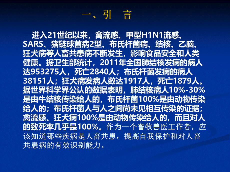 人畜共患病的防控_重庆开县畜牧兽医信息网课件.ppt_第3页