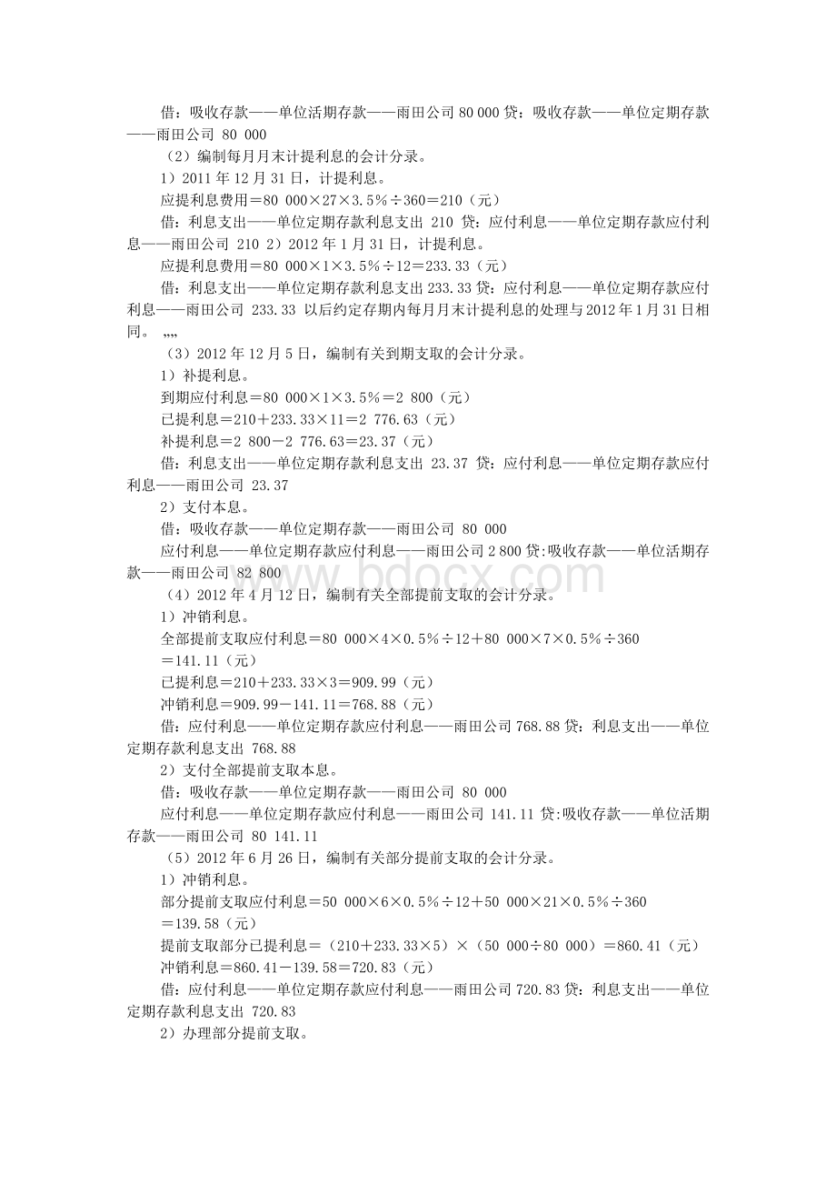 孟艳琼金融企业会计第2版习题答案 (2).docx_第2页
