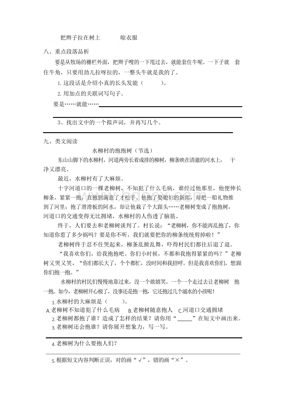 部编版三年级语文下册第五单元一课一练及单元测验(含答案11)Word格式文档下载.docx_第2页