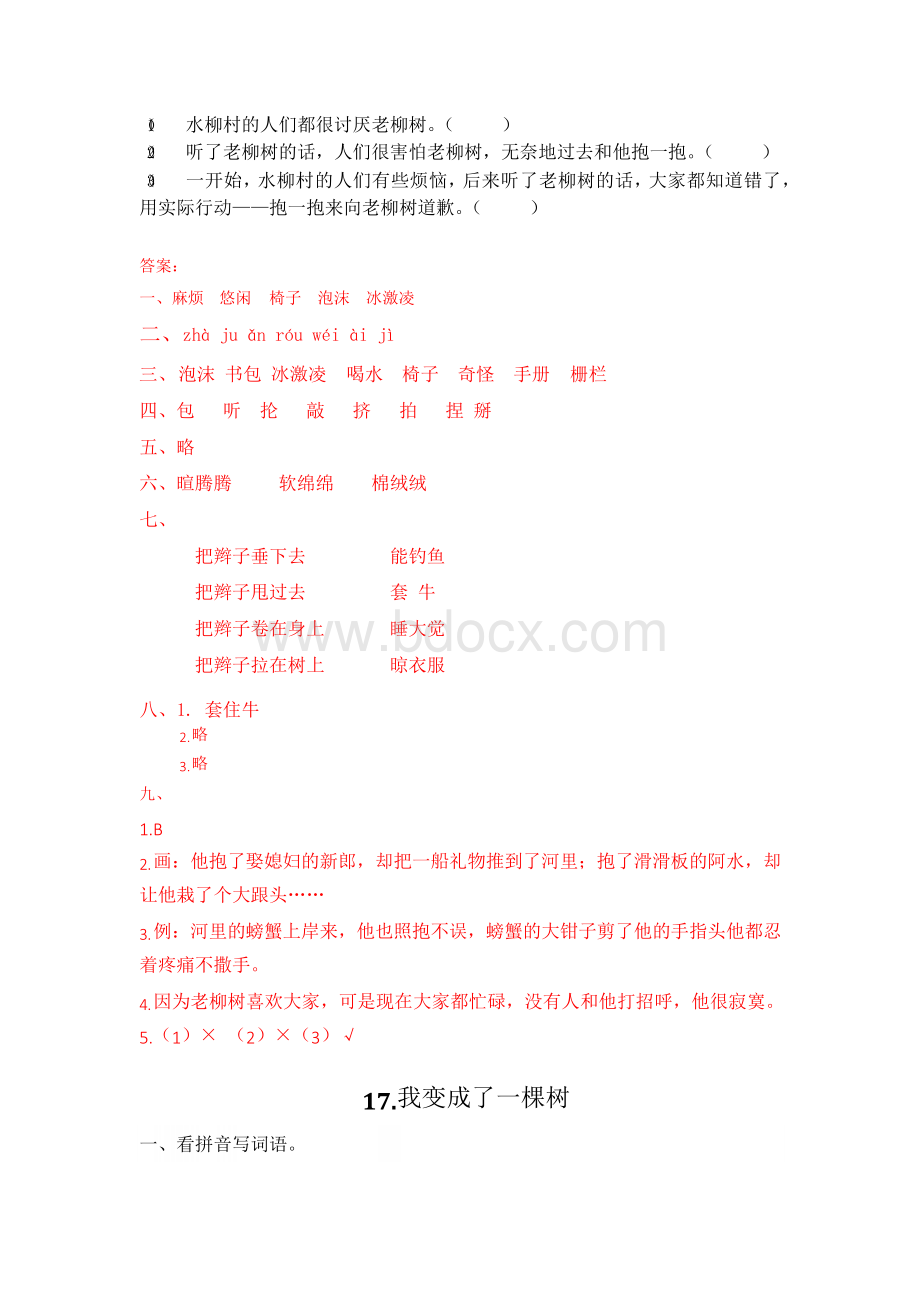 部编版三年级语文下册第五单元一课一练及单元测验(含答案11).docx_第3页