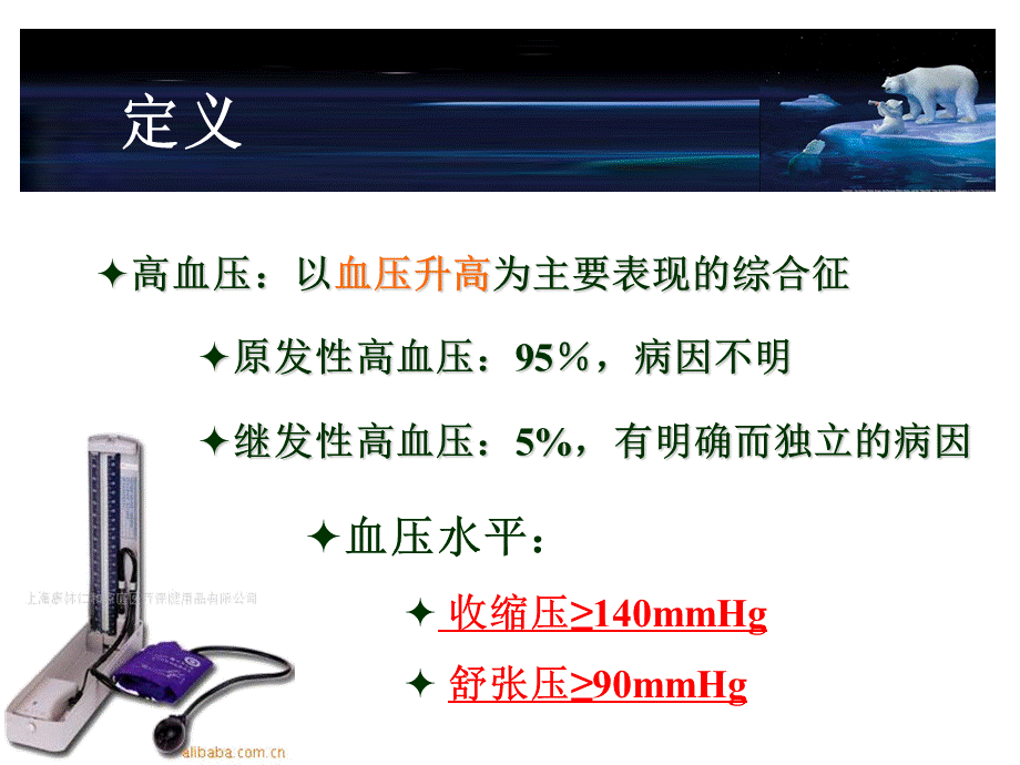 内科护理学6讲原发性高血压PPT文件格式下载.ppt_第3页