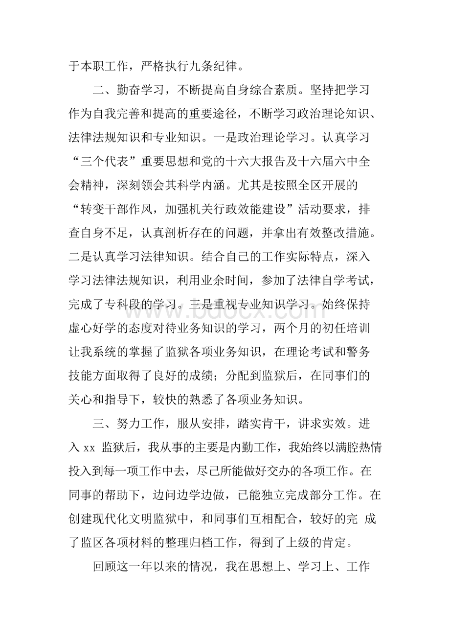 实习警察转正述职报告.docx_第2页