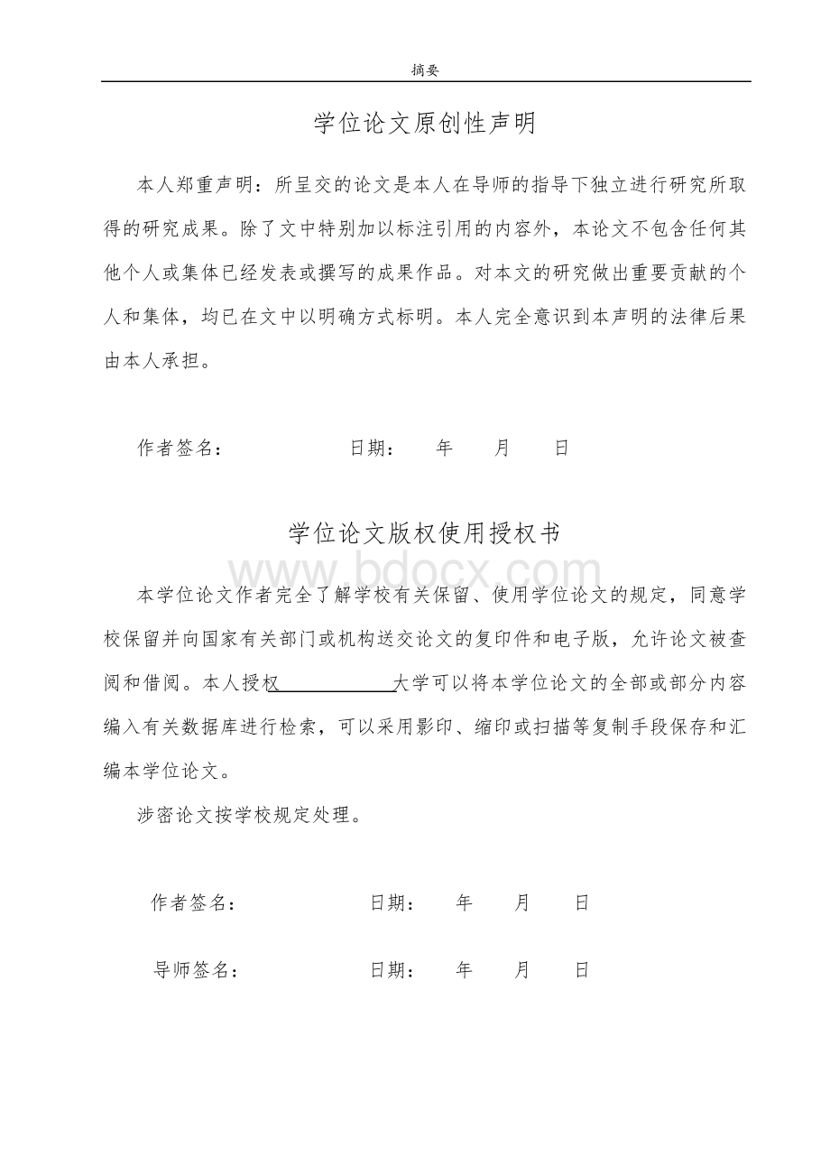 基于Android的连连看游戏的设计与实现毕业论文Word文档格式.docx_第3页