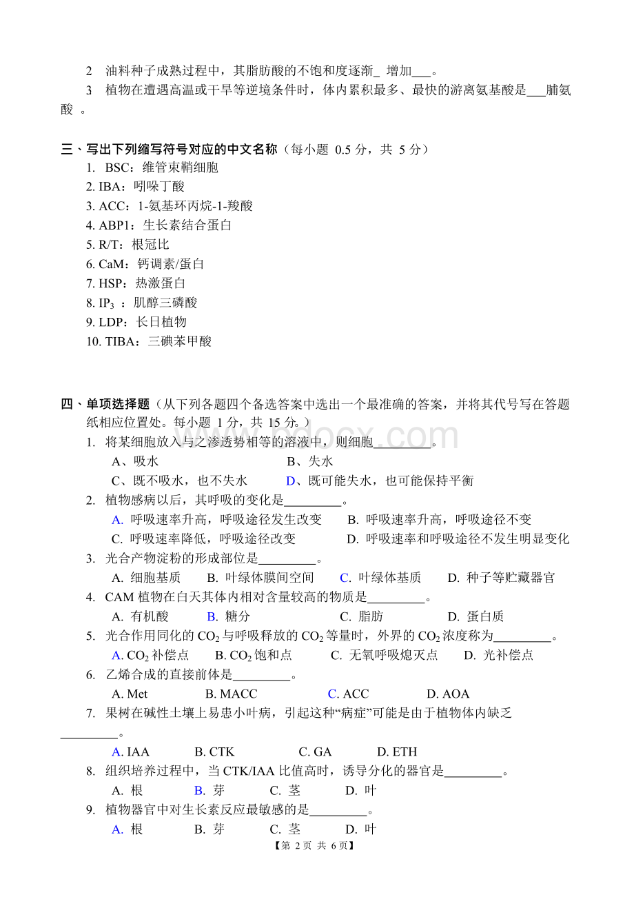 植物生理学复习资料D.docx_第2页