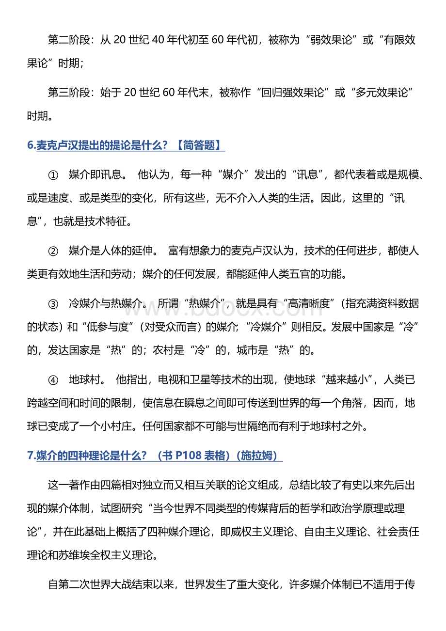 大众传播学考试复习内容.docx_第2页