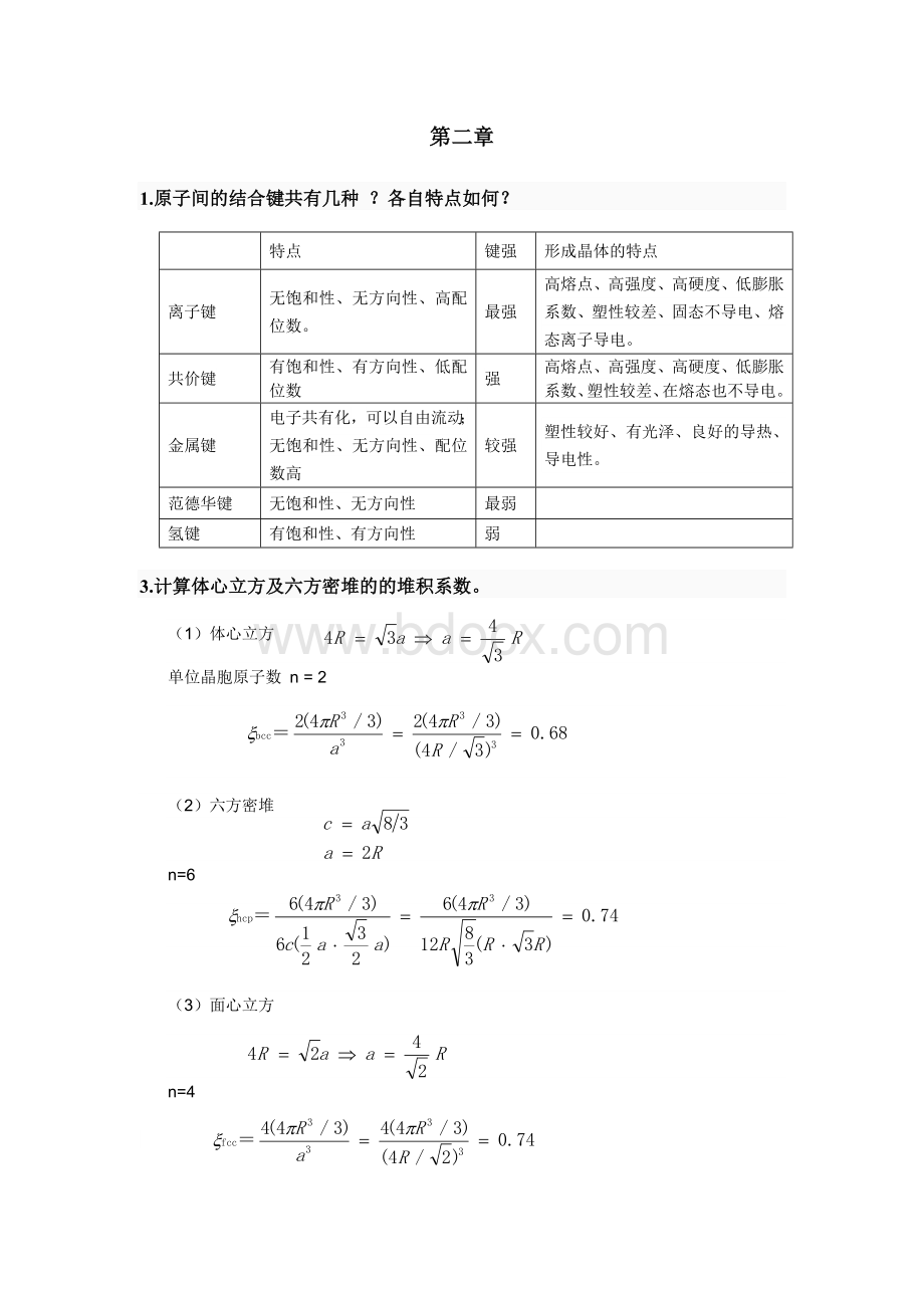 材料化学第二版(曾兆华版)课后答案.docx_第2页