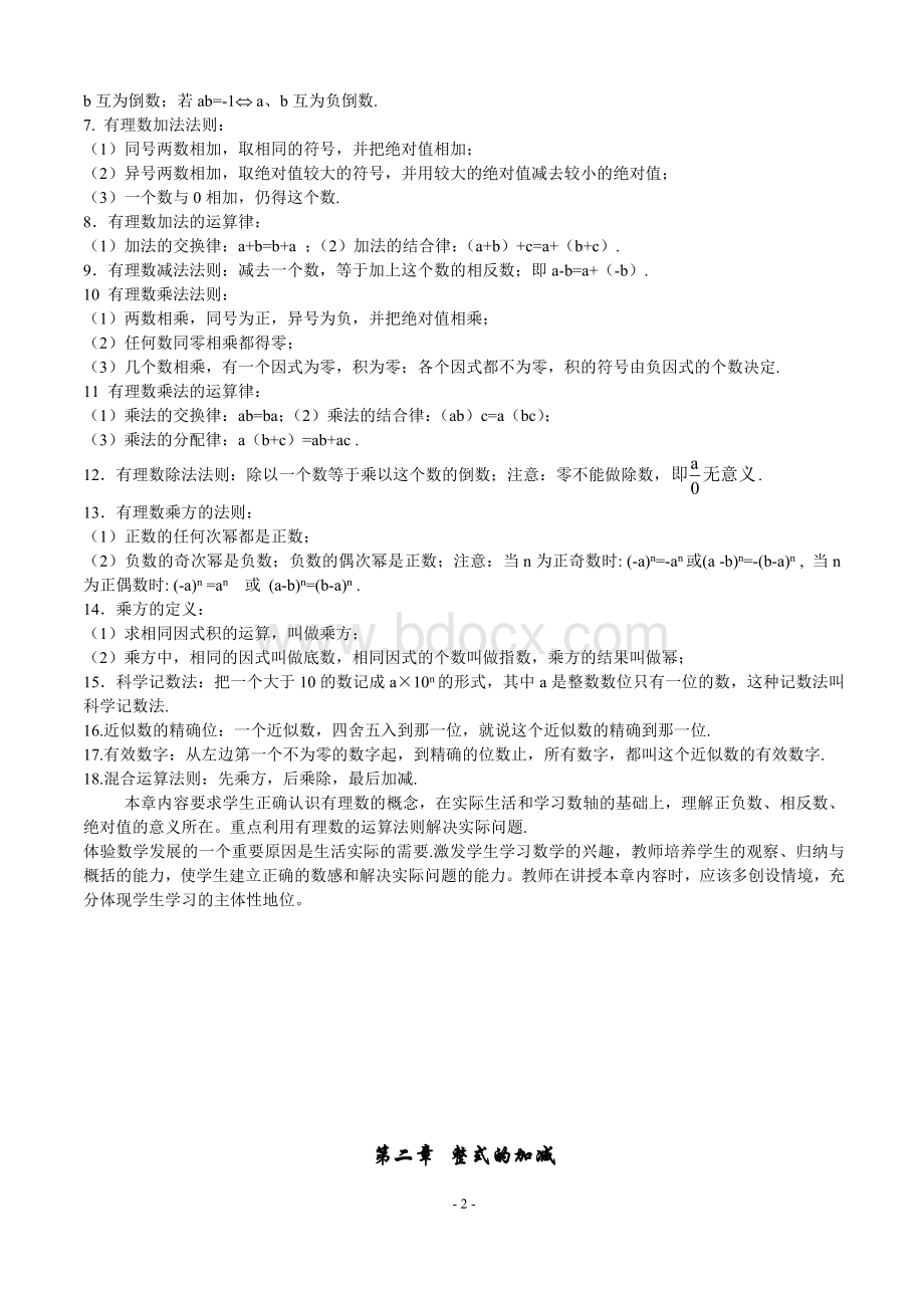 最全初中数学知识点全总结.doc_第2页