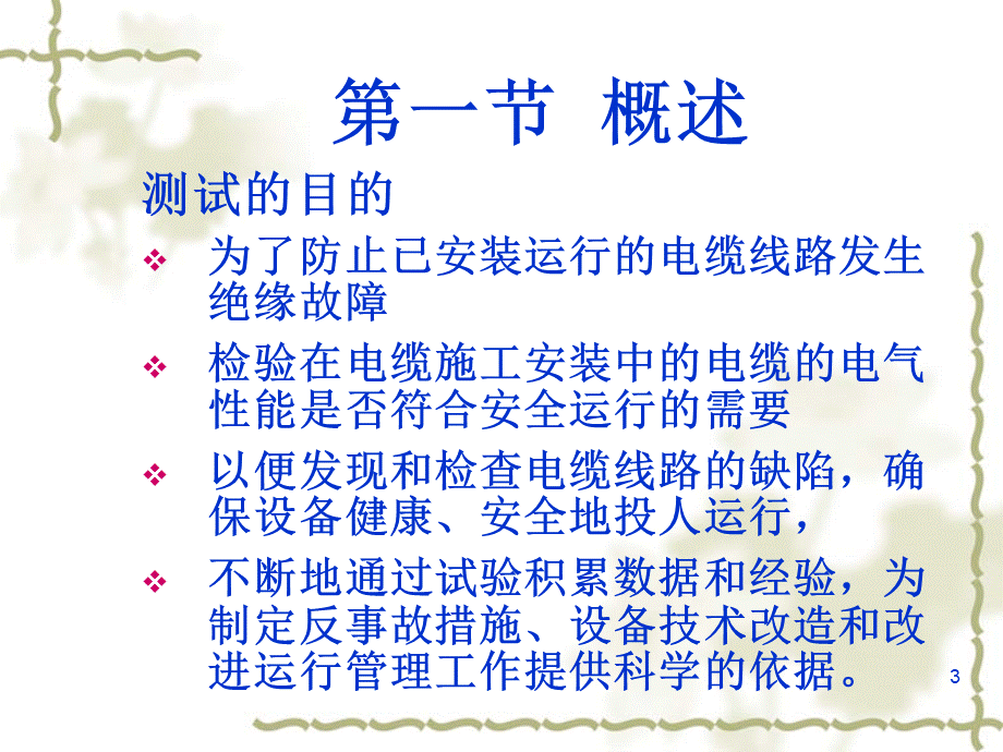 电力电缆试验及电缆故障测寻.ppt_第3页