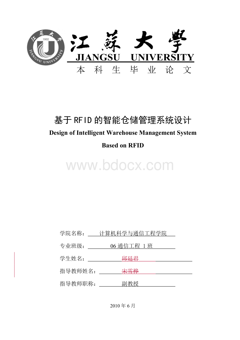 基于rfid的智能仓储管理系统设计论文.doc