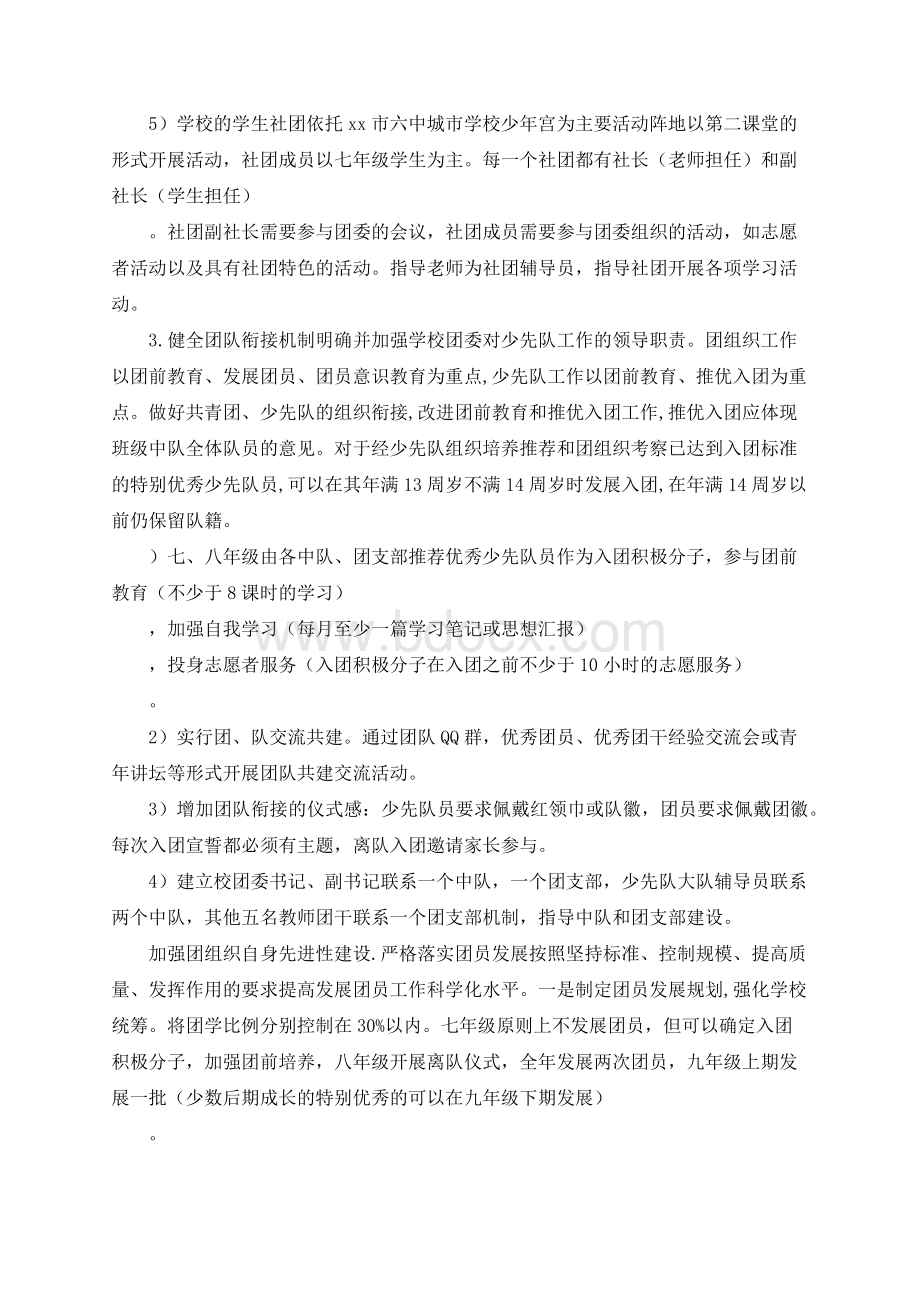 中学共青团改革方案 (2)Word格式文档下载.docx_第3页