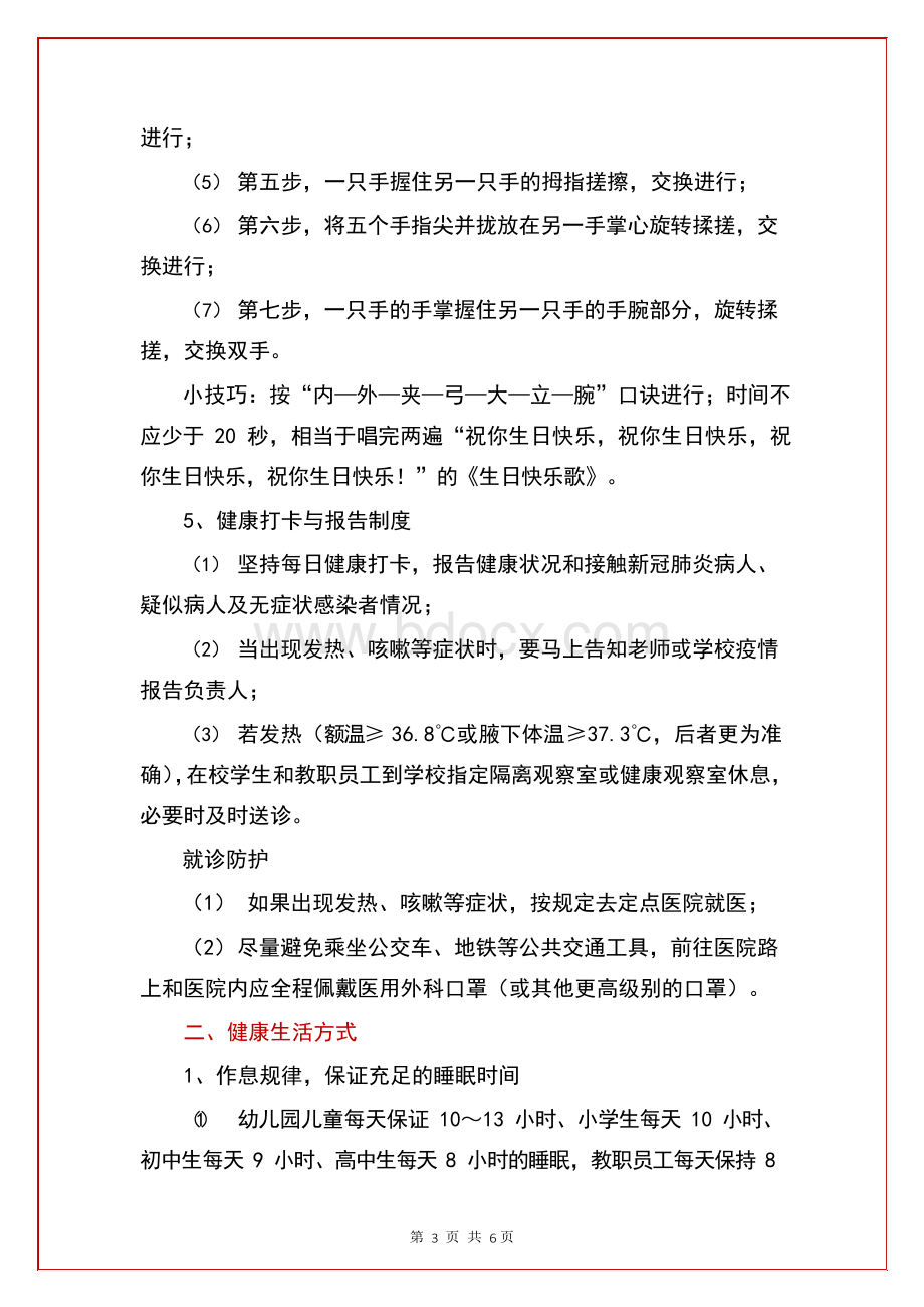 学校复学 新冠疫情 个人防护手册Word文档下载推荐.docx_第3页