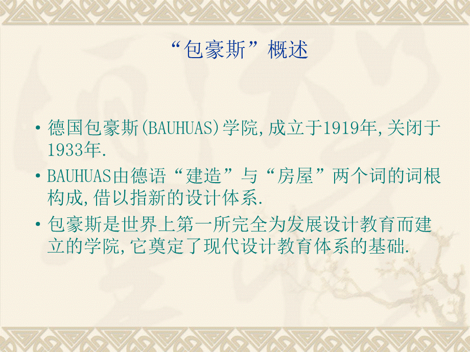 包豪斯-(1)PPT文档格式.ppt_第2页