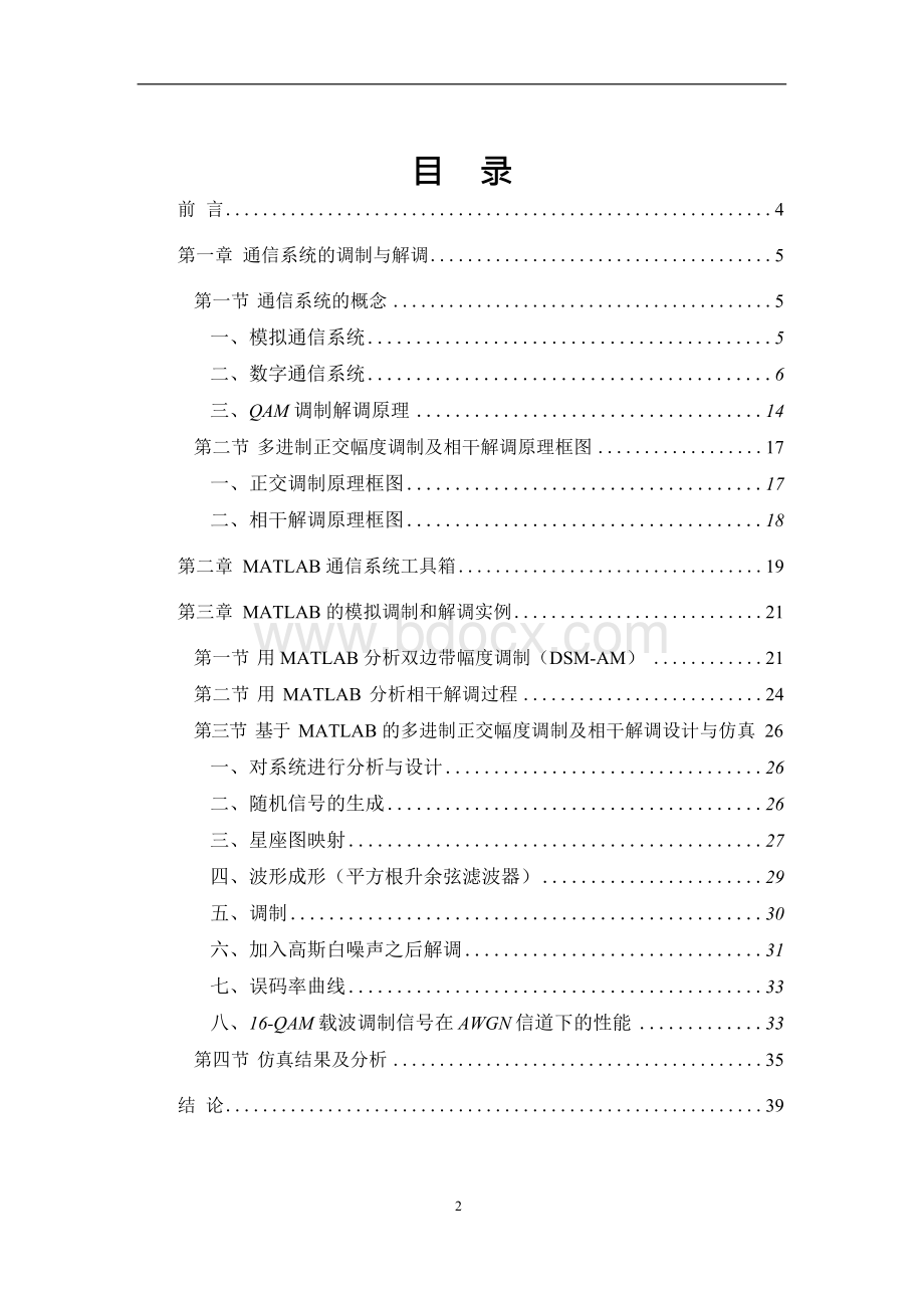 基于MATLAB的通信系统的设计与仿真毕业论文Word文档下载推荐.docx_第3页