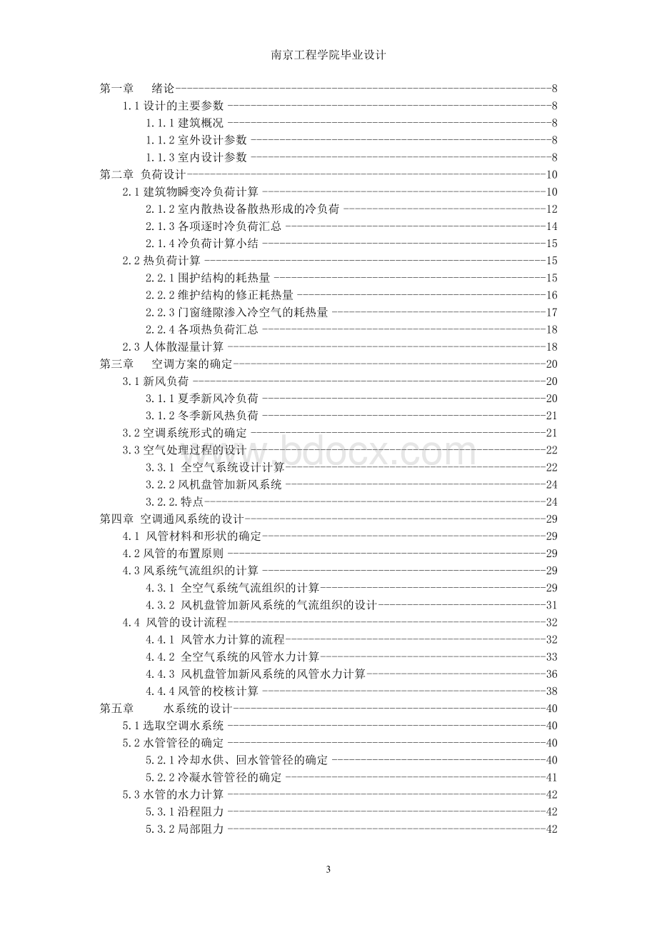 无锡某商务楼空调通风系统设计Word下载.doc_第3页