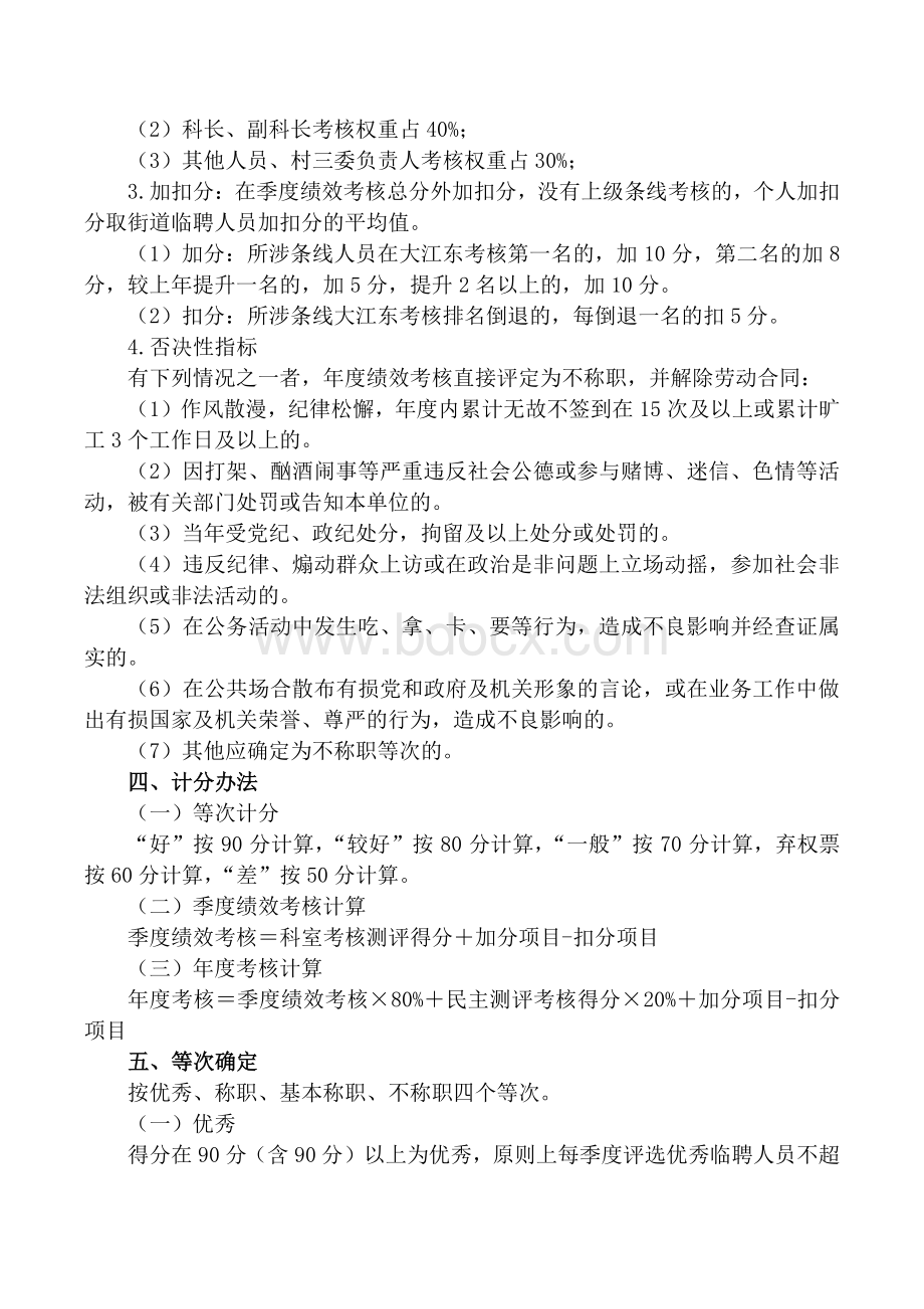 机关临聘人员绩效考核办法Word下载.doc_第3页