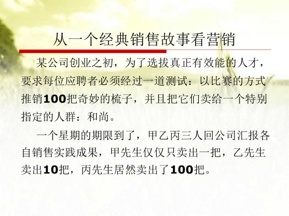 《市场营销学》全套PPT课件PPT文档格式.pptx_第2页