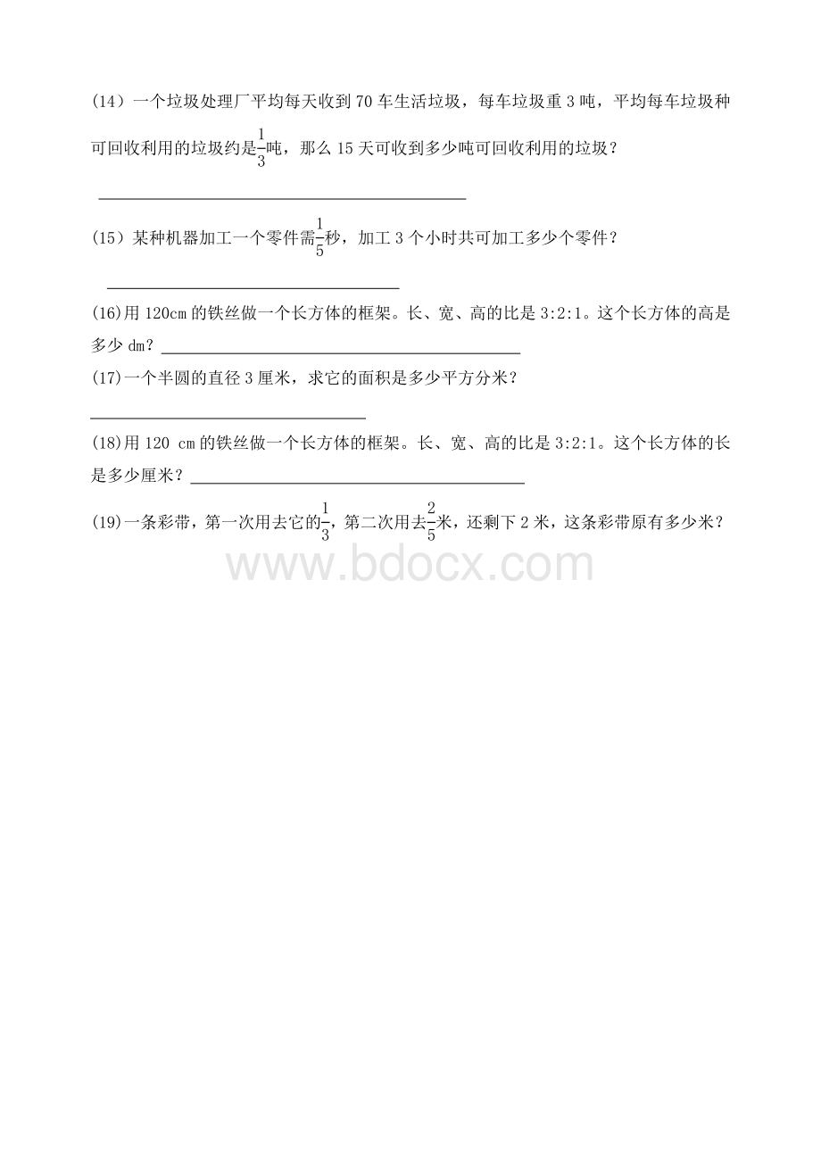 六年级数学练习题(只列式不计算)文档格式.doc_第2页