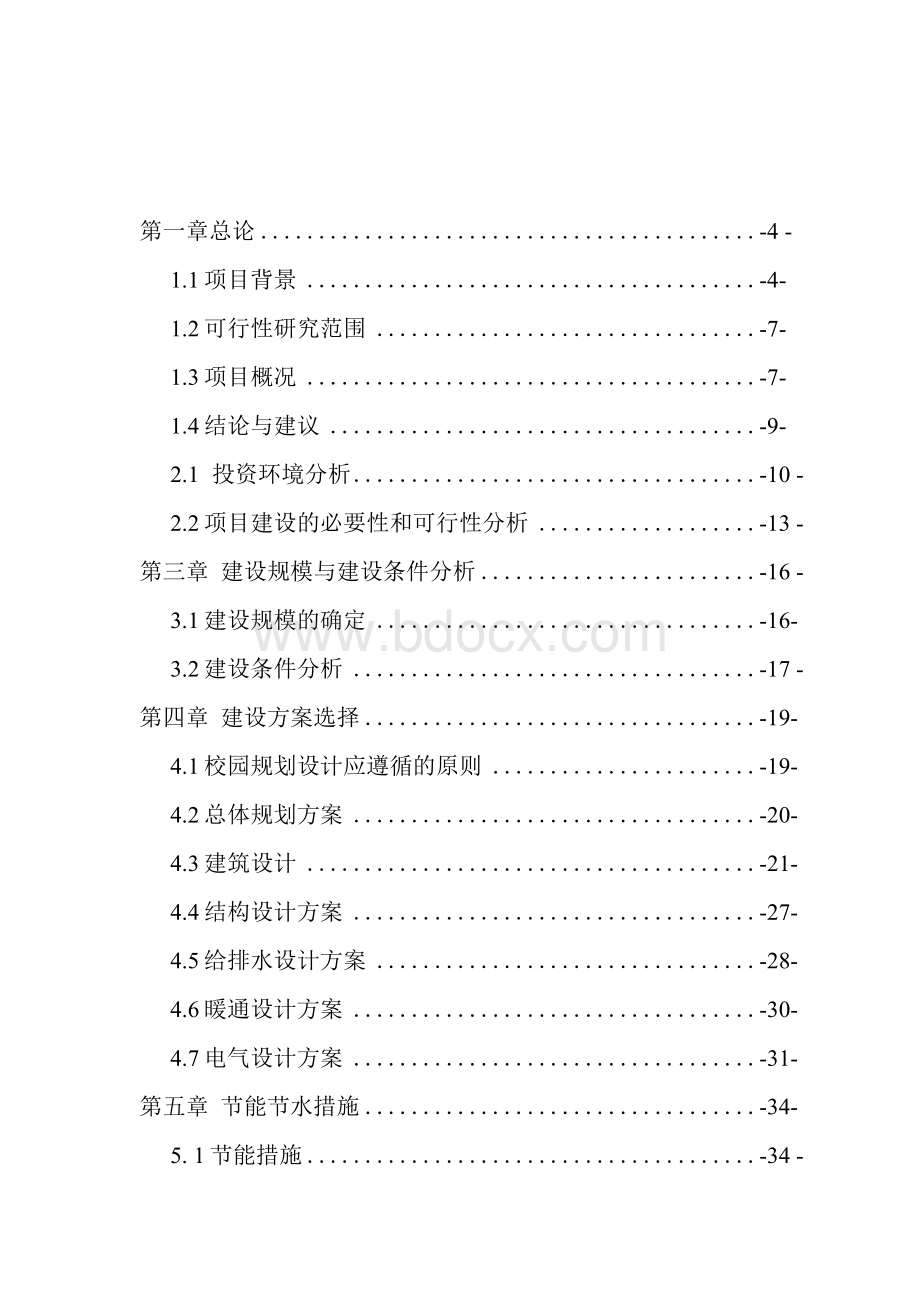 学校综合楼建设项目建议书.docx_第1页