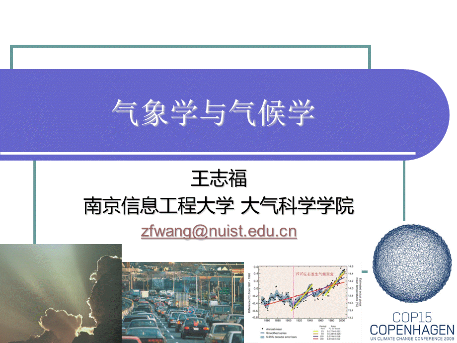 南信大气象学与气候学PPT资料.ppt_第1页