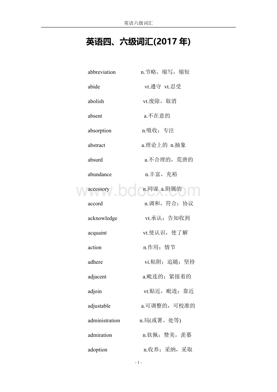 最新大学英语四六级考试大纲词汇.docx