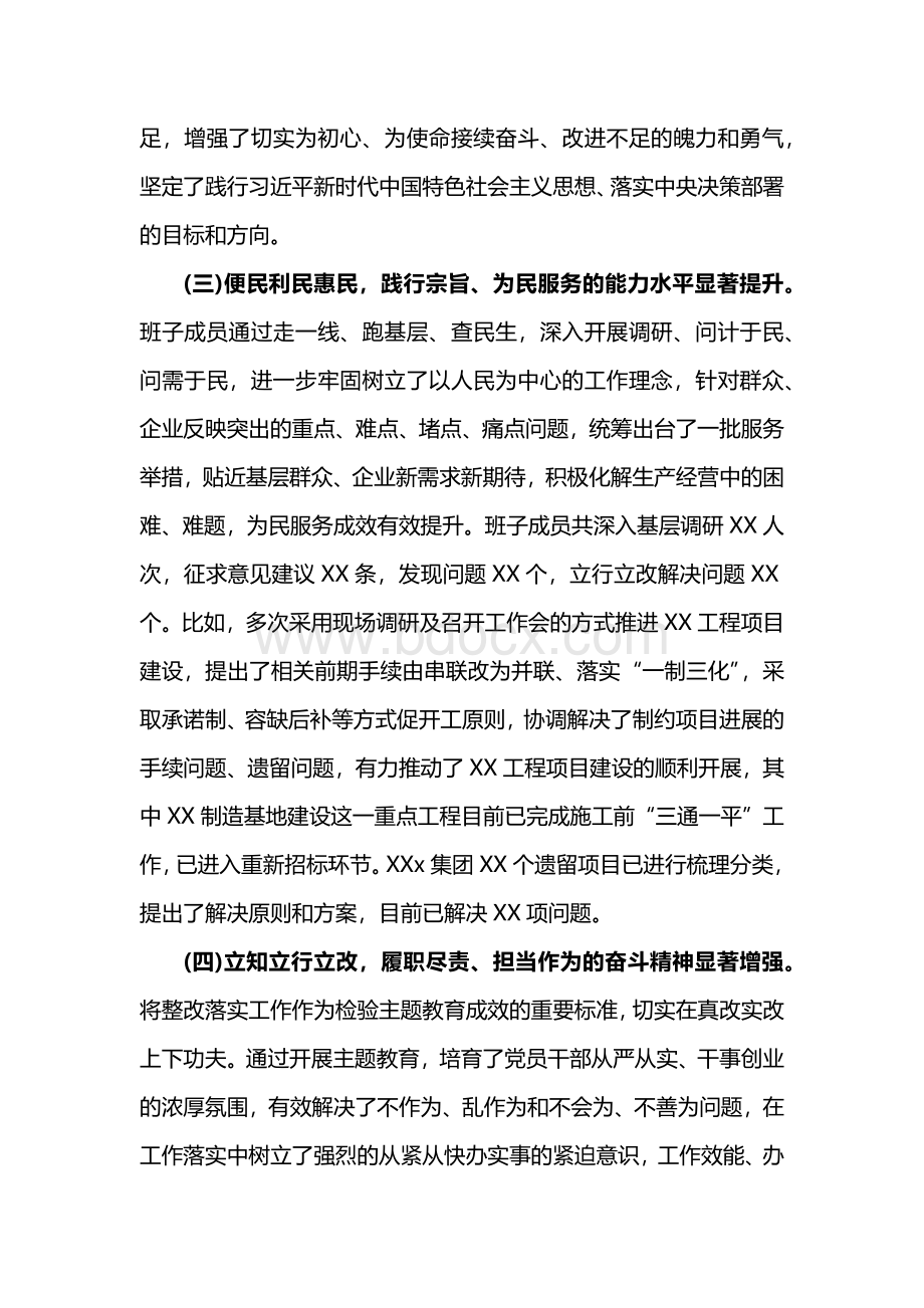 党委领导班子主题教育专题民主生活会检视剖析材料.docx_第2页