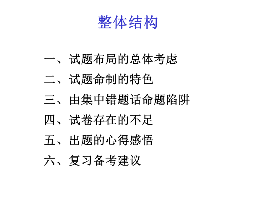 高三政治老师培训之基础测试卷命题意图分析PPT文件格式下载.ppt_第2页