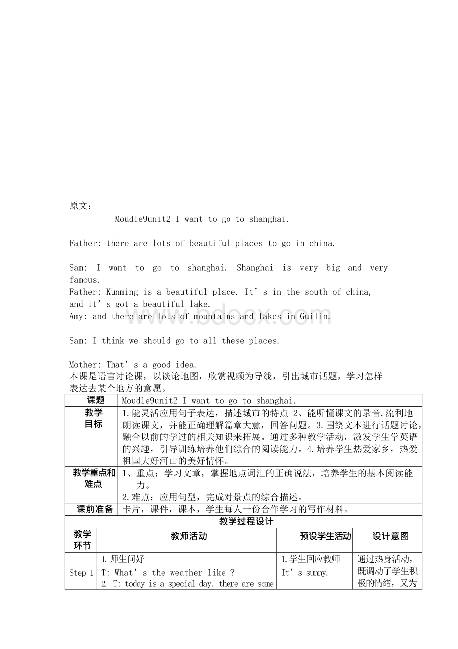 Iwanttogotoshanghai参评公开课教学设计---王儒萍Word下载.docx