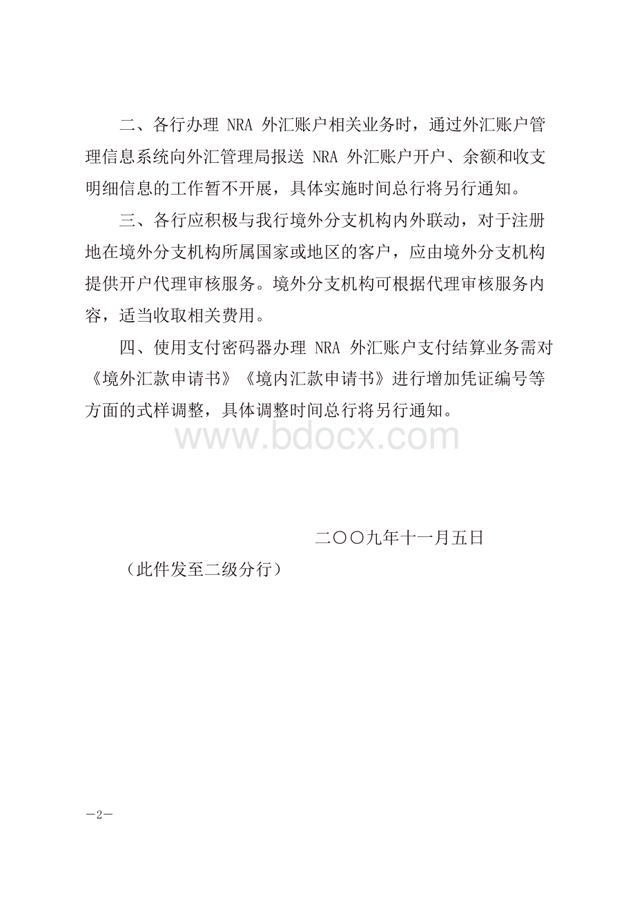 工商银行NRA外汇账户管理规定.docx_第2页