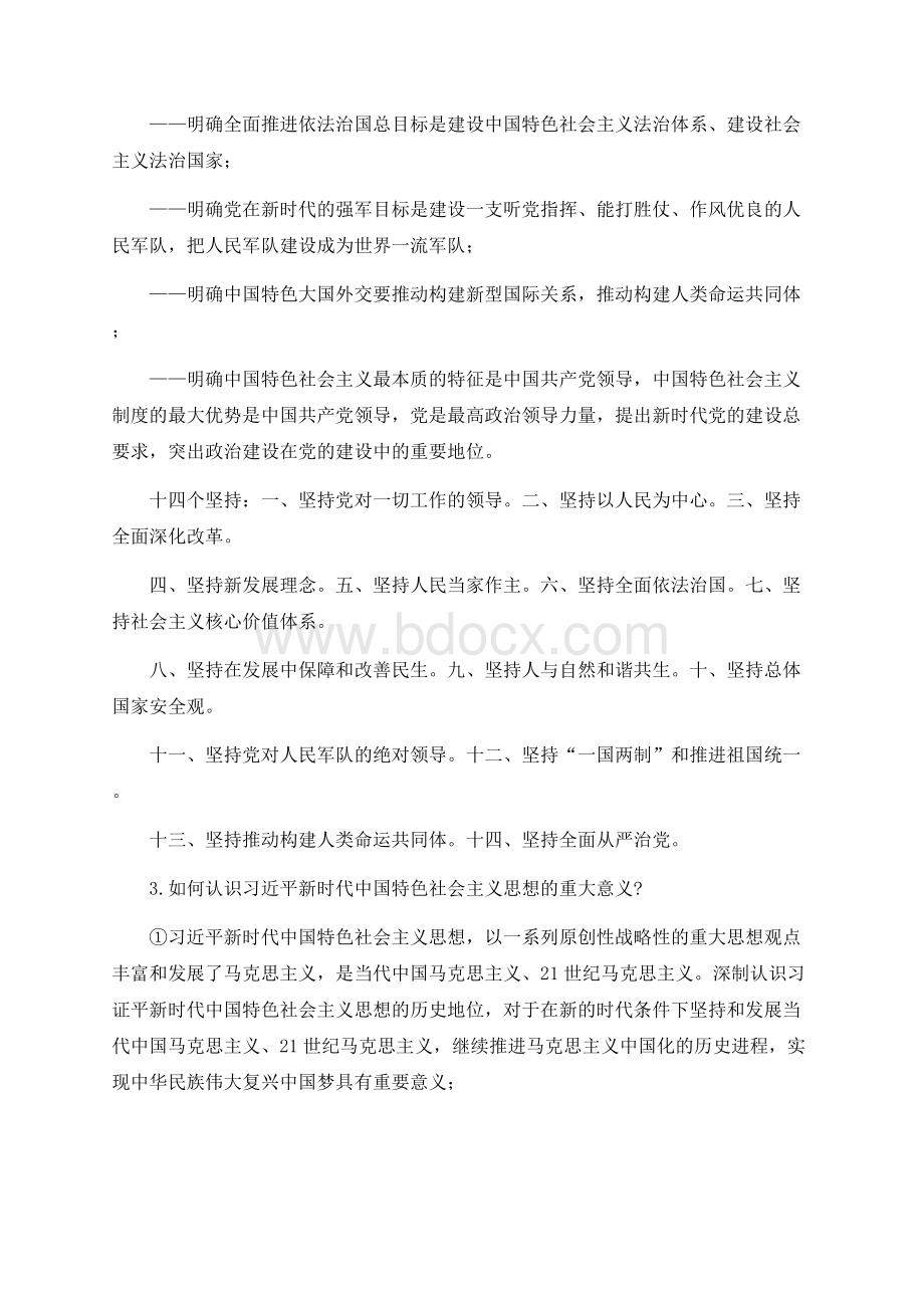 版本 中国特色社会主义理论与实践研究课后习题参考答案Word格式.docx_第3页