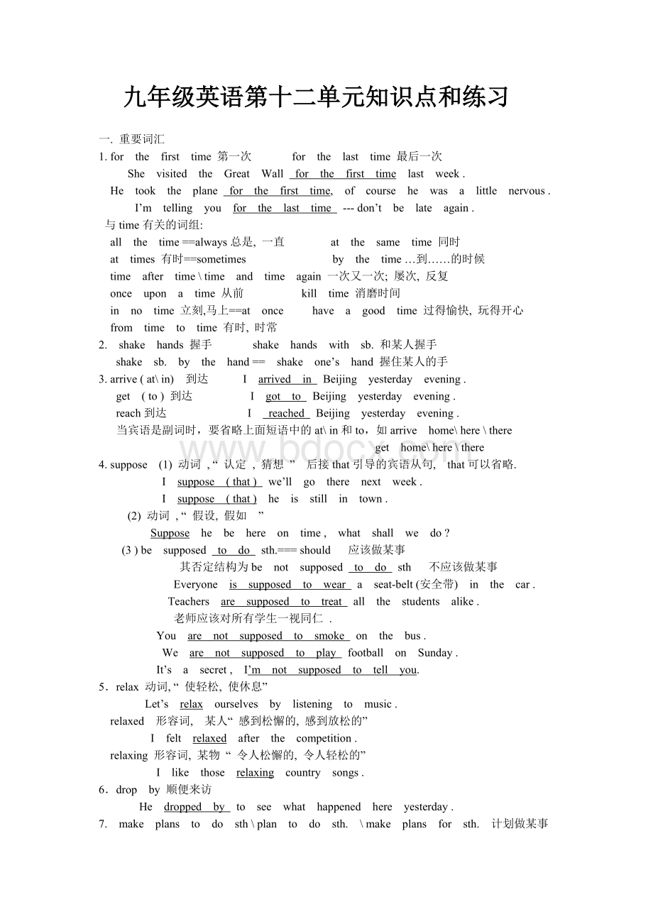 九年级英语第十二单元知识点Word下载.doc