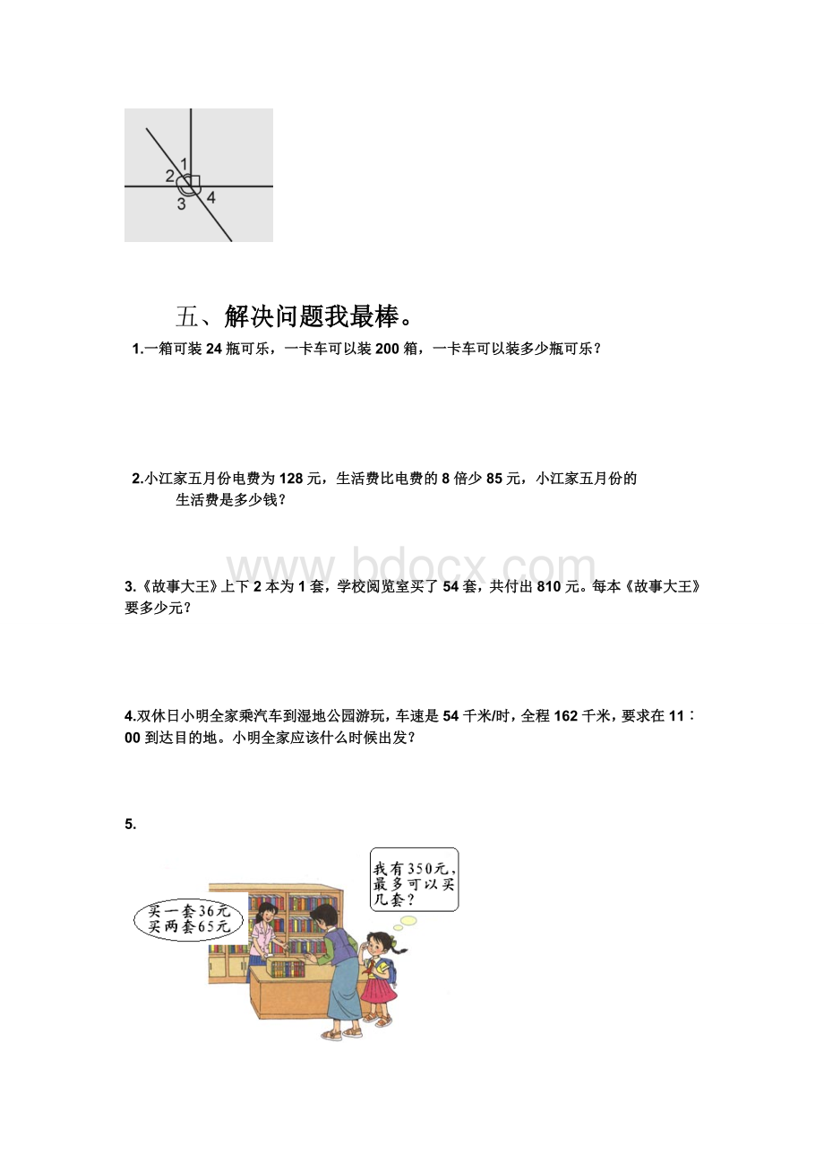 四年级数学上册第二次月考试题.doc_第3页