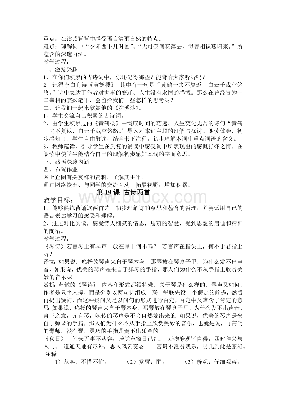 六年级下学期传统文化教案(齐鲁书社) (1)Word下载.doc_第3页