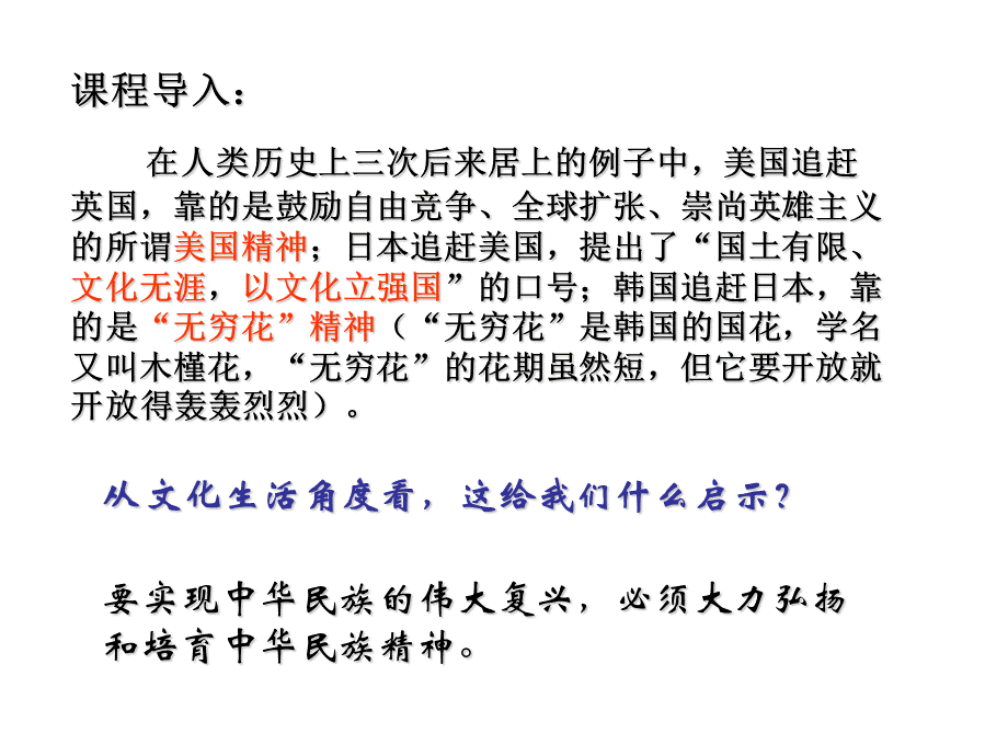 2015版思想道德修养与法律基础第2章弘扬中国精神共筑精神家园PPT文档格式.ppt_第3页