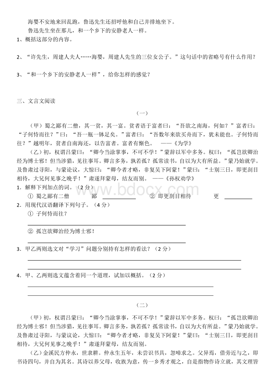 2020年度部编版七年级下册语文第一单元复习题含答案.doc_第3页