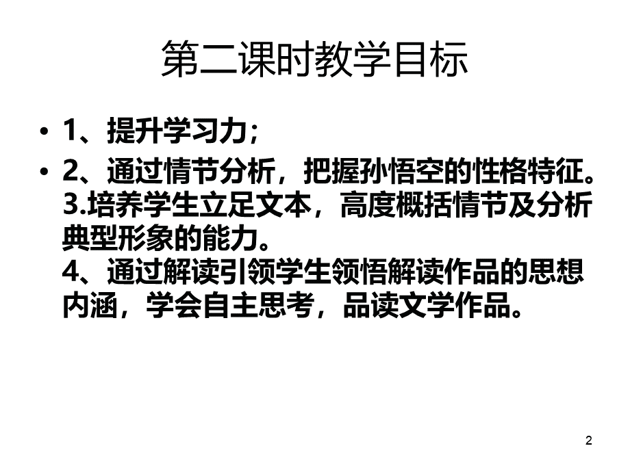 大闹天宫专用课件.ppt_第2页